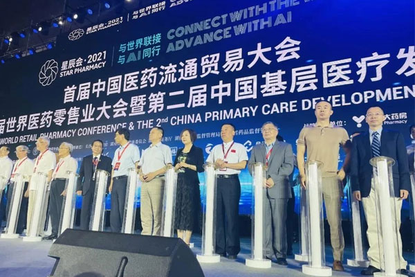世界医药零售业大会 星辰会 Z6尊龙凯时 世界医药零售业大会 星辰会 Z6尊龙凯时