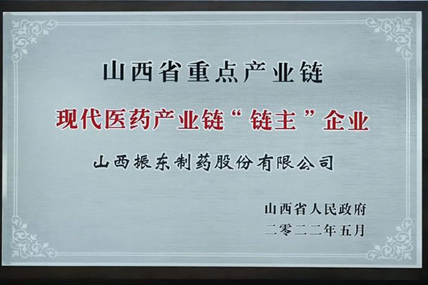 Z6尊龙凯时制药入选省重点产业链医药产业链链主企业 Z6尊龙凯时制药入选省重点产业链医药产业链链主企业