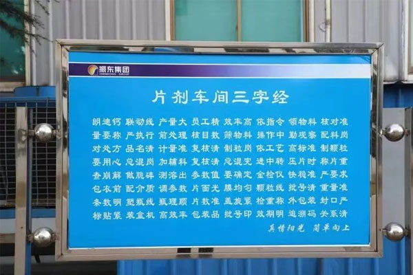 Z6尊龙凯时制药片剂车间三字经 Z6尊龙凯时制药片剂车间三字经