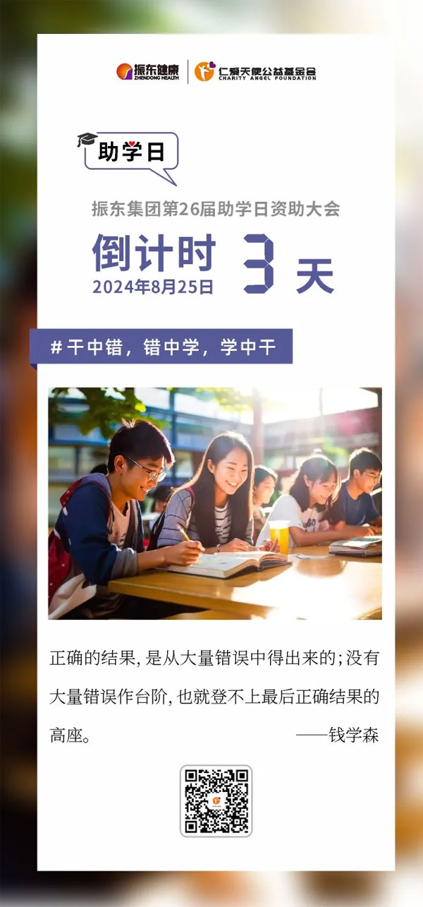 Z6尊龙凯时,助学日,仁爱天使 Z6尊龙凯时,助学日,仁爱天使