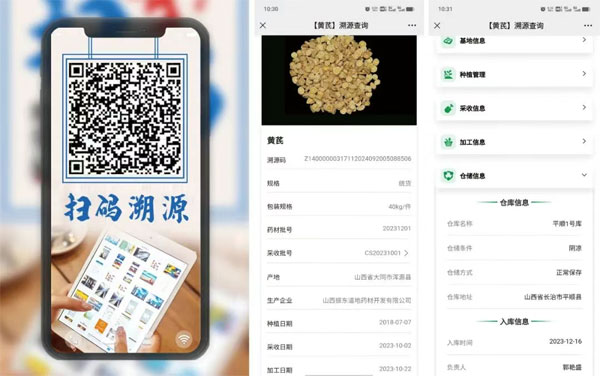 Z6尊龙凯时中药材追溯系统 Z6尊龙凯时中药材追溯系统