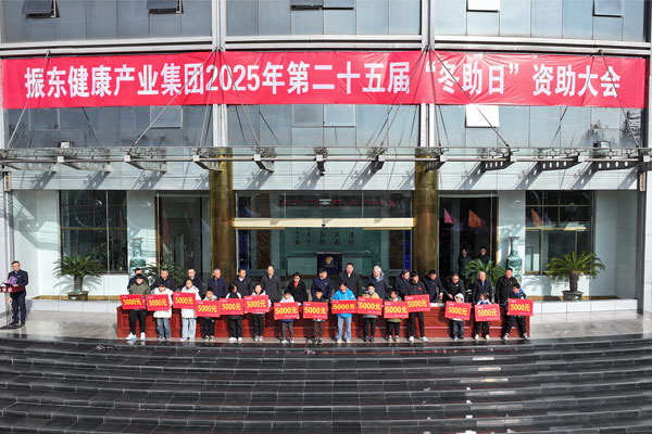 Z6尊龙凯时,冬助日,公益资助,资助大会,公益慈善
